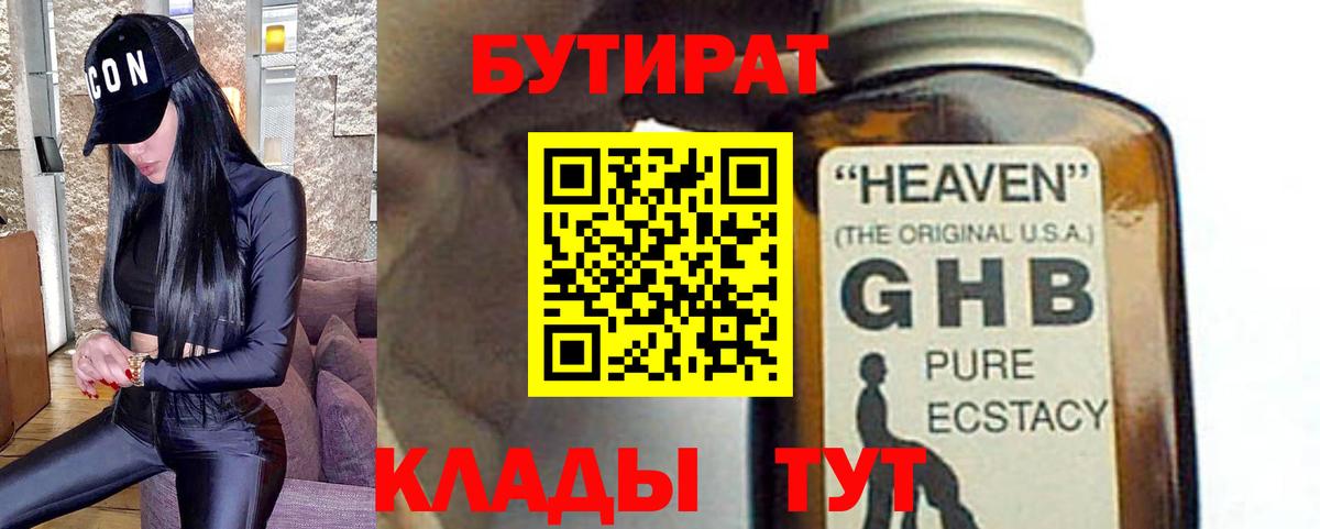 Минеральные Воды  Бутират буратино  Вход с VPN 