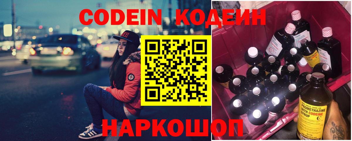 Кодеиновый сироп Lean напиток Lean (лин) Минеральные Воды